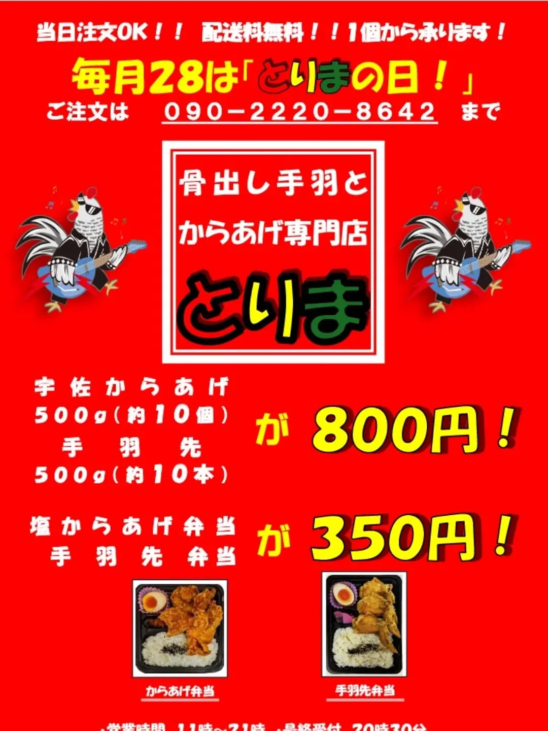 明日28日はとりまの日🐥