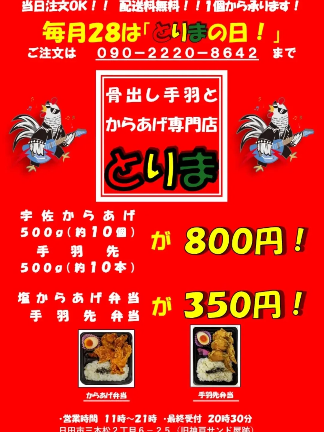 明日はとりまの日です🐓